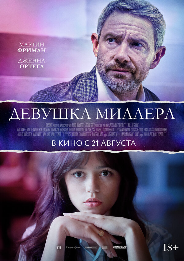 Постер фильма